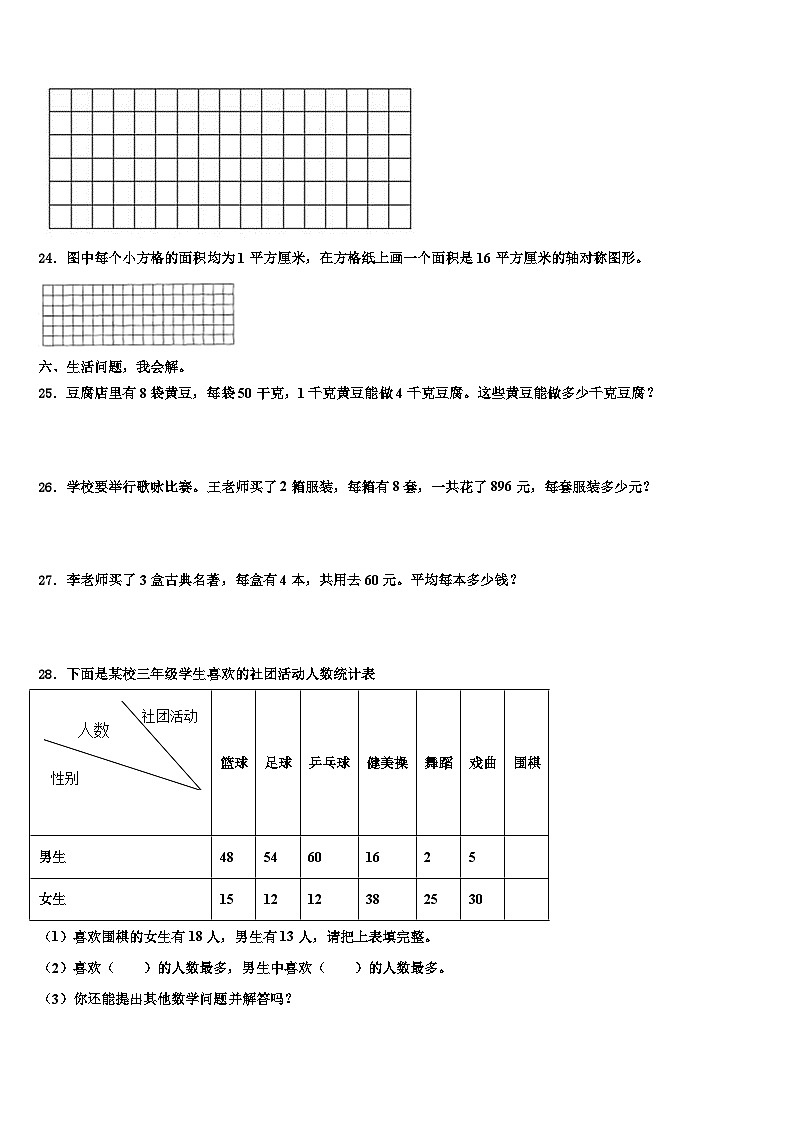 广东省广州市南沙区2023年数学三下期末达标检测试题含解析第3页