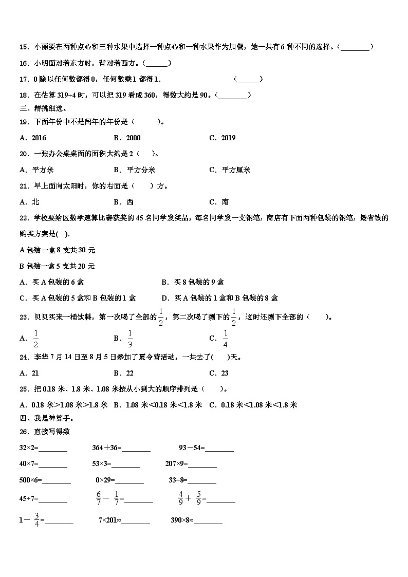 广东省广州市增城区2023届三年级数学第二学期期末统考模拟试题含解析第2页