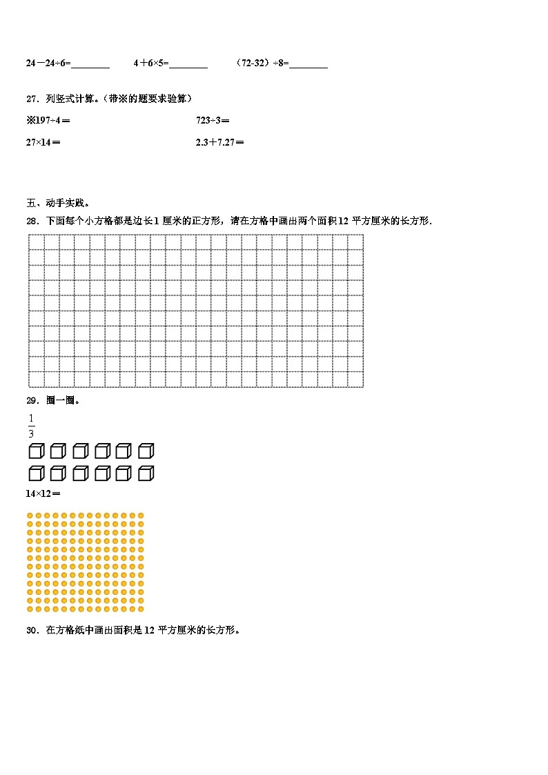 广东省广州市增城区2023届三年级数学第二学期期末统考模拟试题含解析第3页