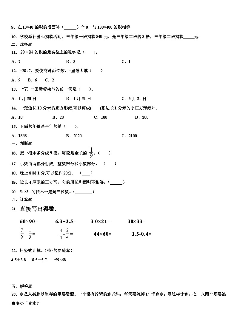广东省台山市2023届三年级数学第二学期期末调研模拟试题含解析第2页