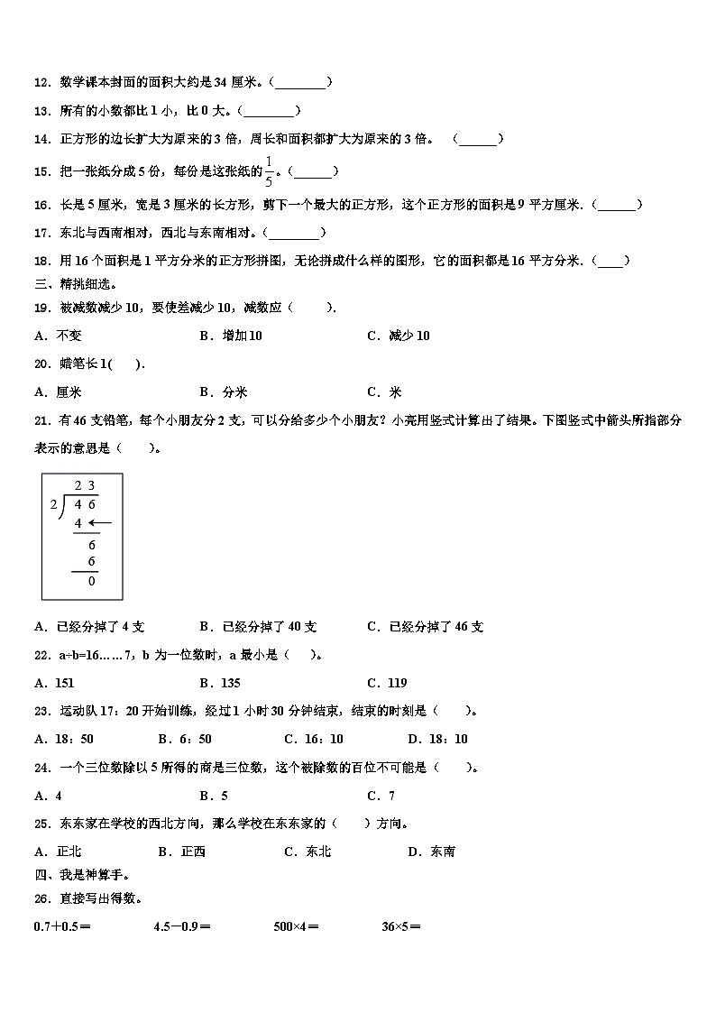 广东省云浮市云城区2023届三年级数学第二学期期末综合测试试题含解析02