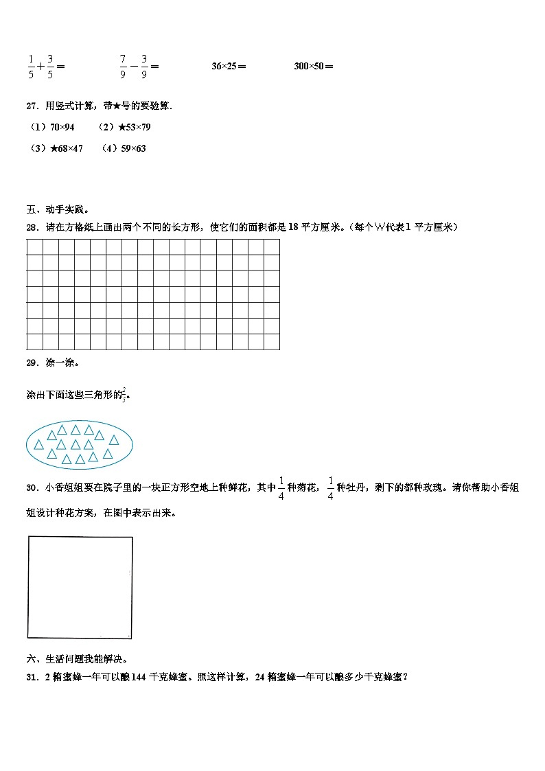 广东省云浮市云城区2023届三年级数学第二学期期末综合测试试题含解析03