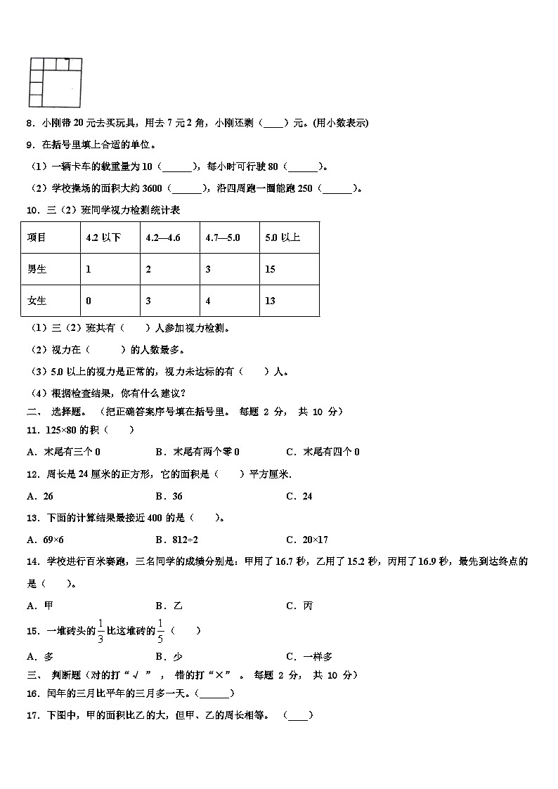 广东省云浮市云城区2023年三下数学期末质量跟踪监视模拟试题含解析第2页