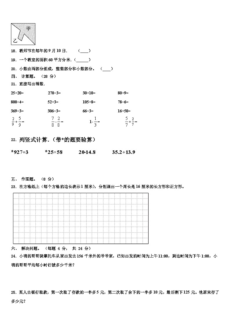 广东省云浮市云城区2023年三下数学期末质量跟踪监视模拟试题含解析第3页