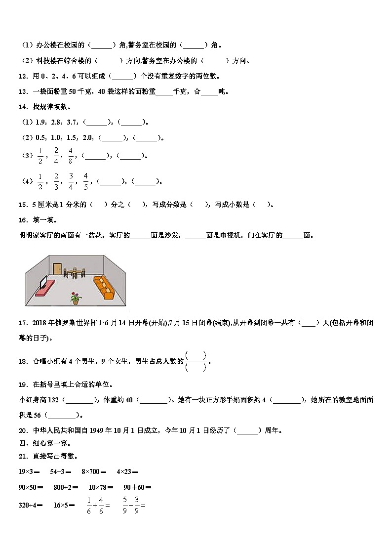 平利县2022-2023学年三下数学期末监测模拟试题含解析第2页