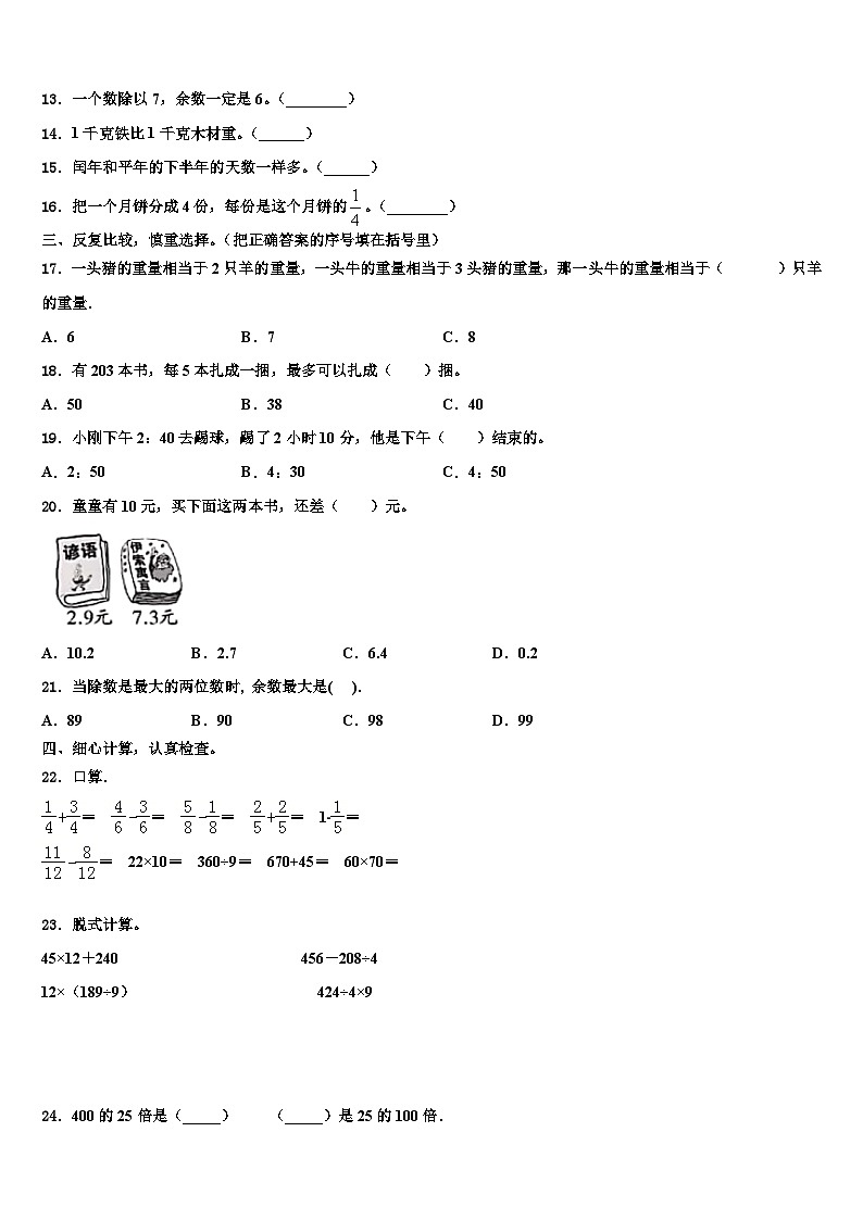 平泉县2022-2023学年三下数学期末检测试题含解析第2页