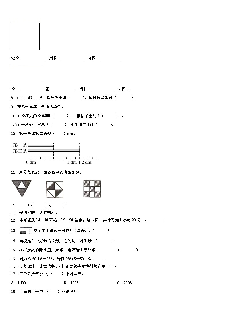 平阴县2022-2023学年三下数学期末含解析第2页