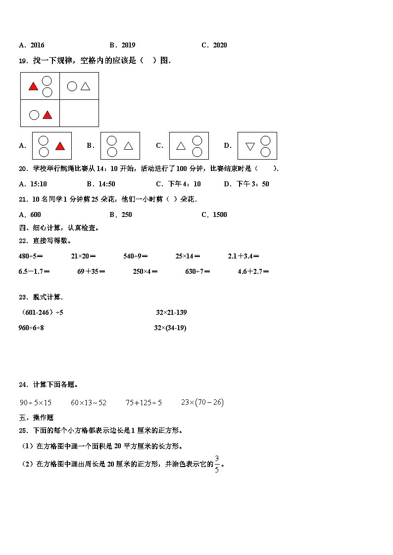 平阴县2022-2023学年三下数学期末含解析第3页