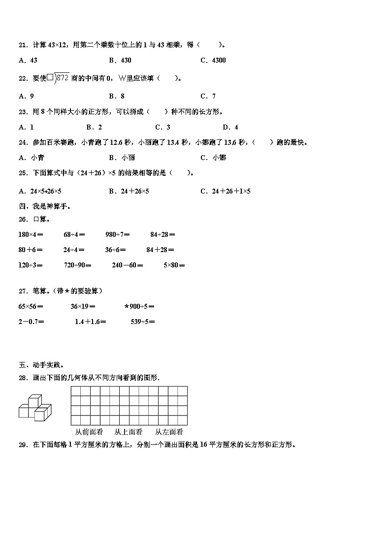 广东省惠州市惠东县平山街道2023年三年级数学第二学期期末经典试题含解析第2页