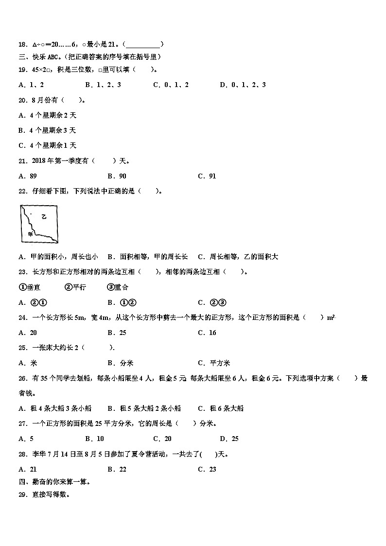 广东省揭阳市空港经济区2023届三下数学期末联考试题含解析第2页