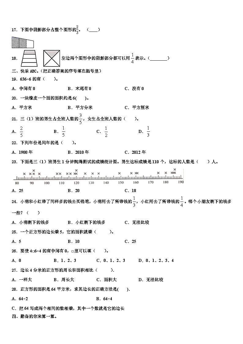 广东省梅州市大埔县2023届数学三下期末质量跟踪监视模拟试题含解析第2页