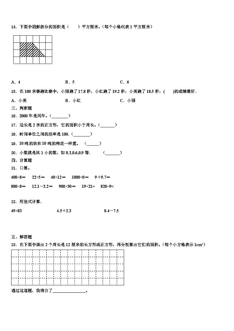 广东省梅州市大埔县2023年数学三下期末达标检测模拟试题含解析第2页