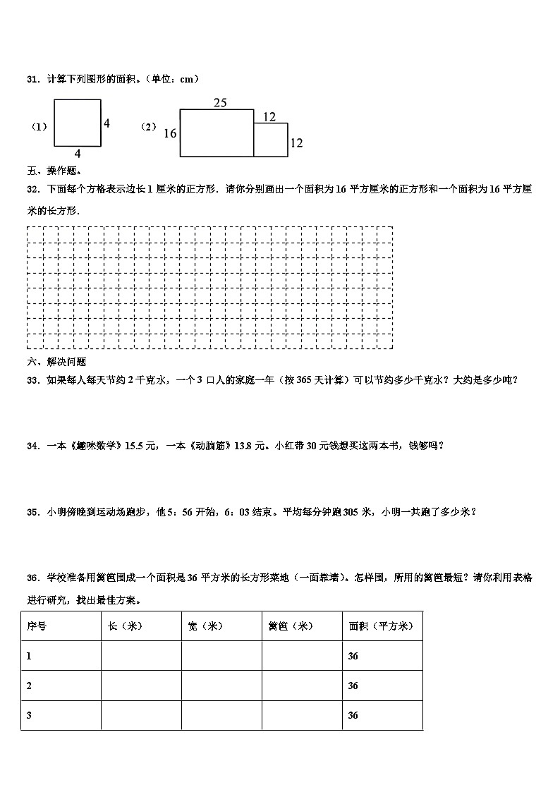 广东省汕头市潮阳区文光镇二小学2023年三年级数学第二学期期末预测试题含解析第3页