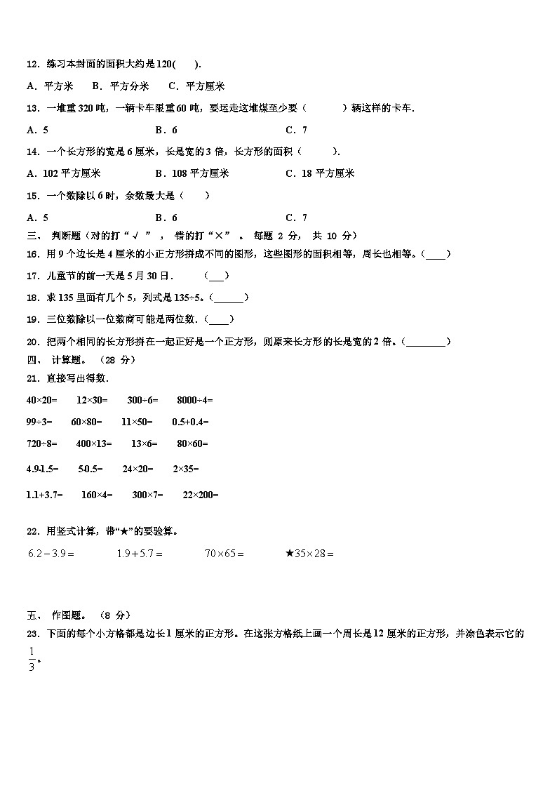 广东省汕尾市海丰县2023届三年级数学第二学期期末统考试题含解析02