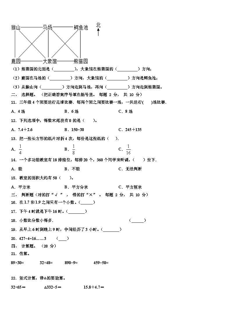 广东省汕尾市陆河县2023年三年级数学第二学期期末调研试题含解析第2页