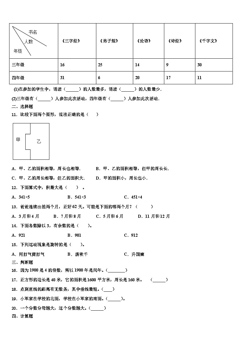 广东省深圳市光明新区深圳市光明小学2023届三下数学期末联考试题含解析02