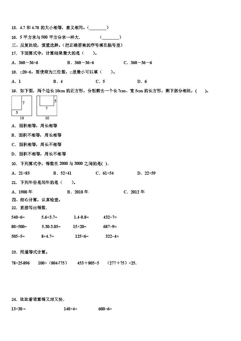 广东省深圳市坪山区2023年三年级数学第二学期期末联考试题含解析第2页