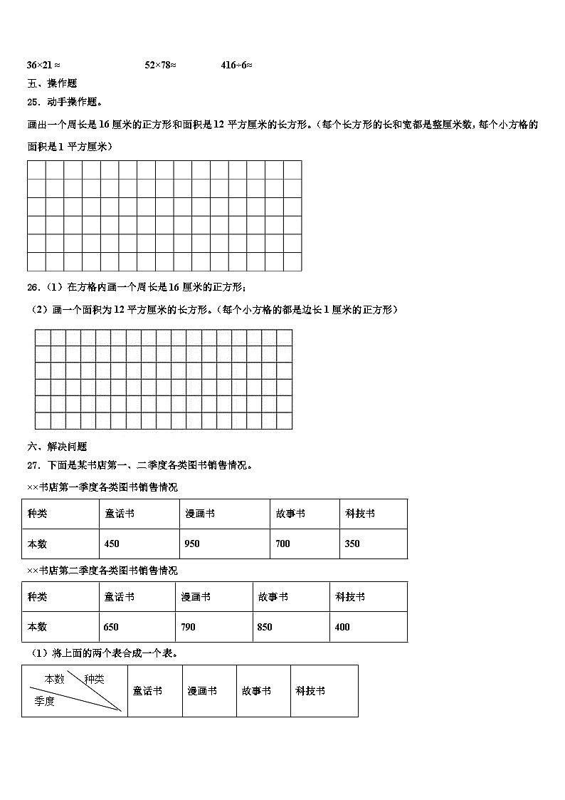 广东省深圳市坪山区2023年三年级数学第二学期期末联考试题含解析第3页