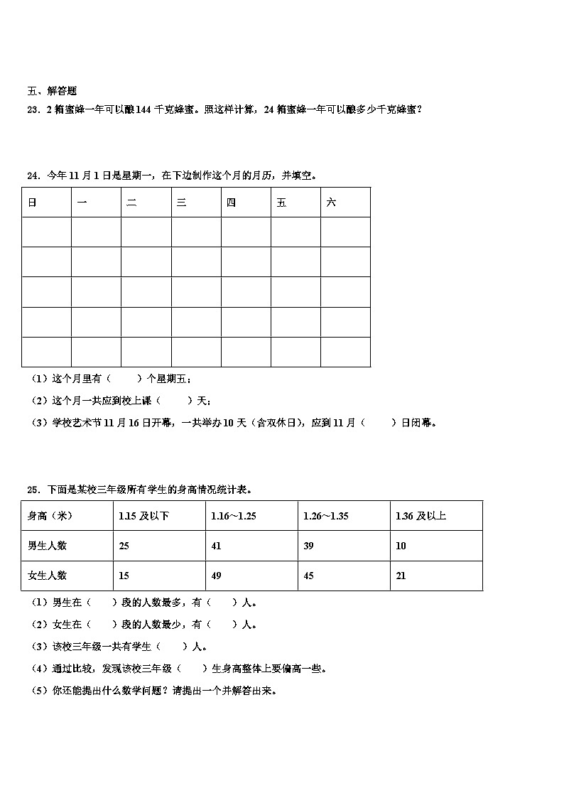 广东省潮州市2023年数学三下期末考试试题含解析第3页
