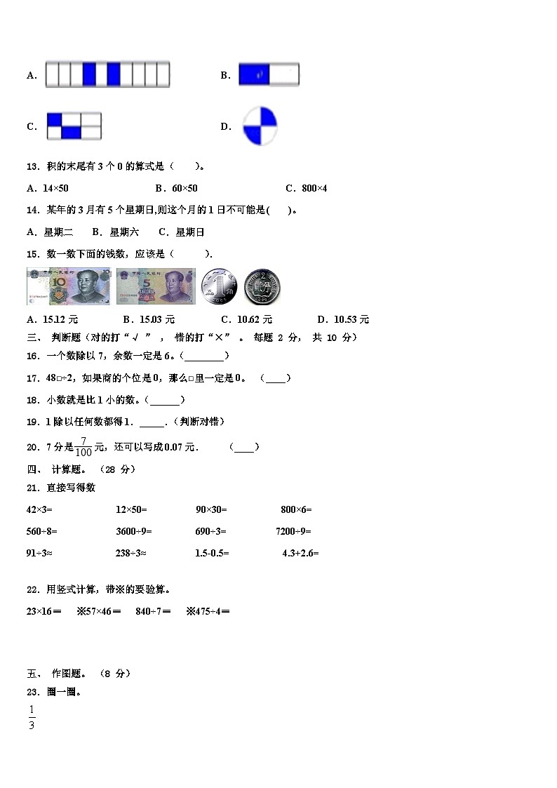 广东省陆丰市“三甲”地区2023届数学三下期末经典试题含解析第2页