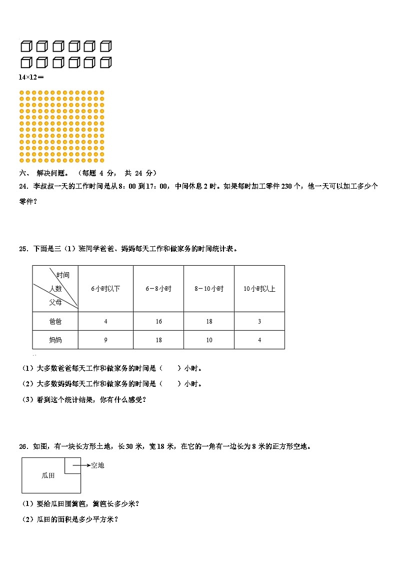 广东省陆丰市“三甲”地区2023届数学三下期末经典试题含解析第3页