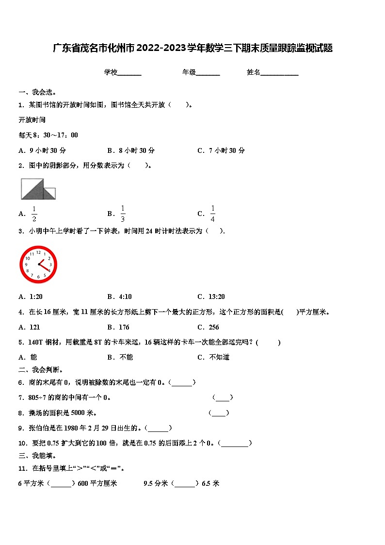 广东省茂名市化州市2022-2023学年数学三下期末质量跟踪监视试题含解析01