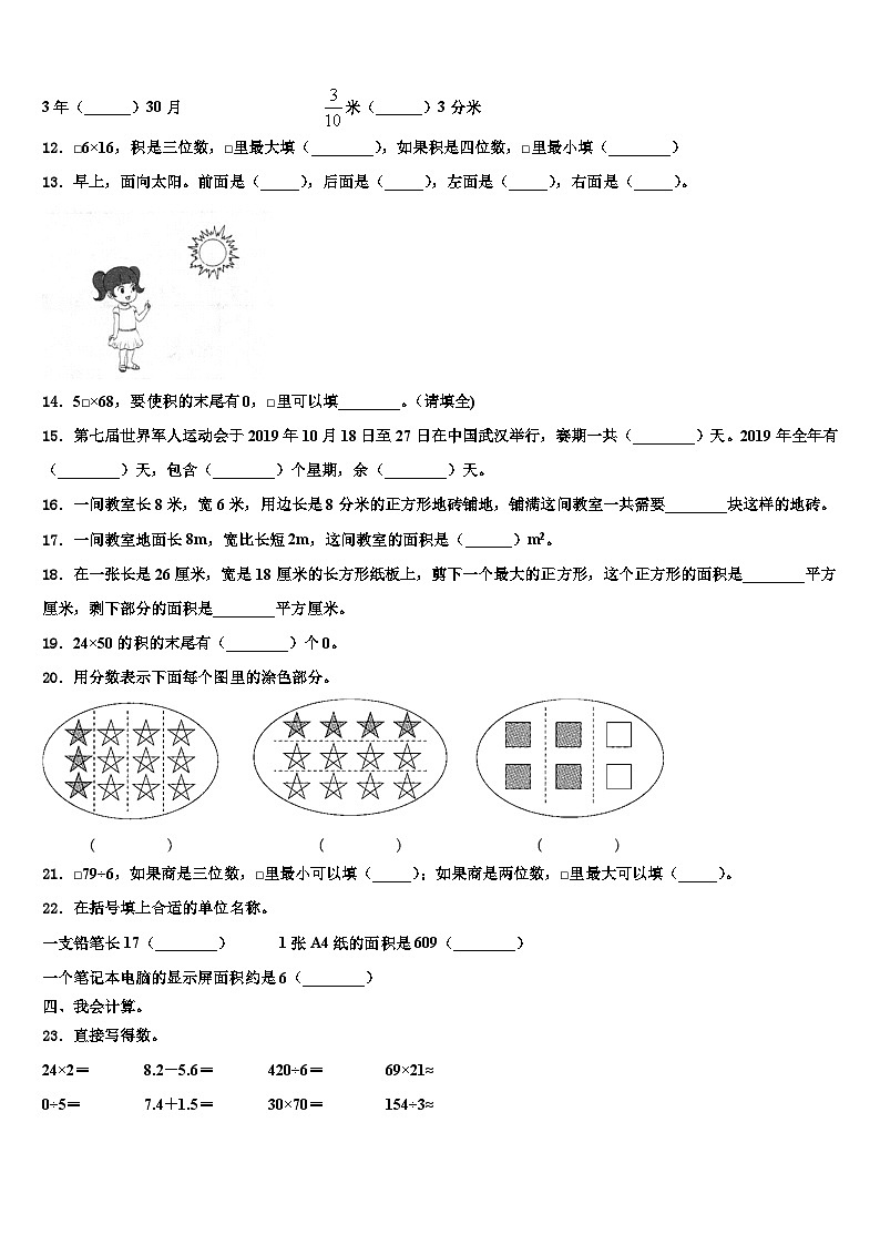 广东省茂名市化州市2022-2023学年数学三下期末质量跟踪监视试题含解析02