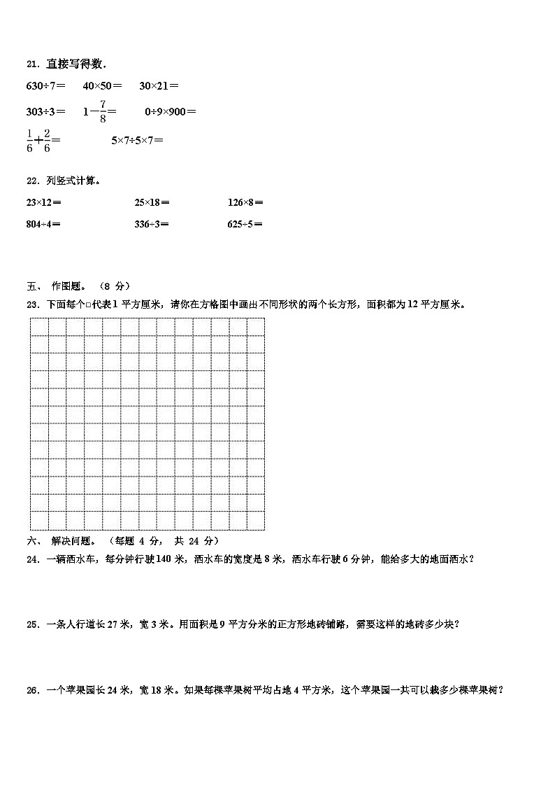 广东省茂名市信宜市2023届数学三下期末学业质量监测试题含解析第3页