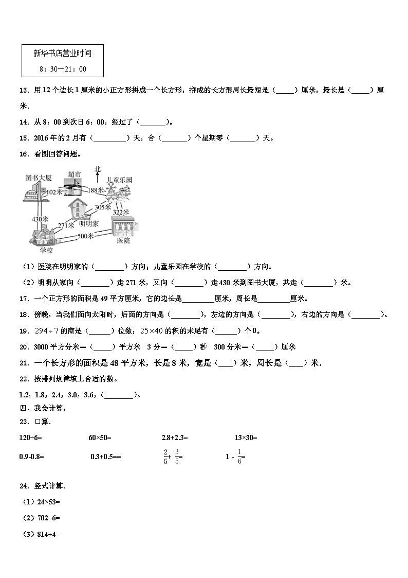 广东省韶关市2023年三年级数学第二学期期末达标检测模拟试题含解析02