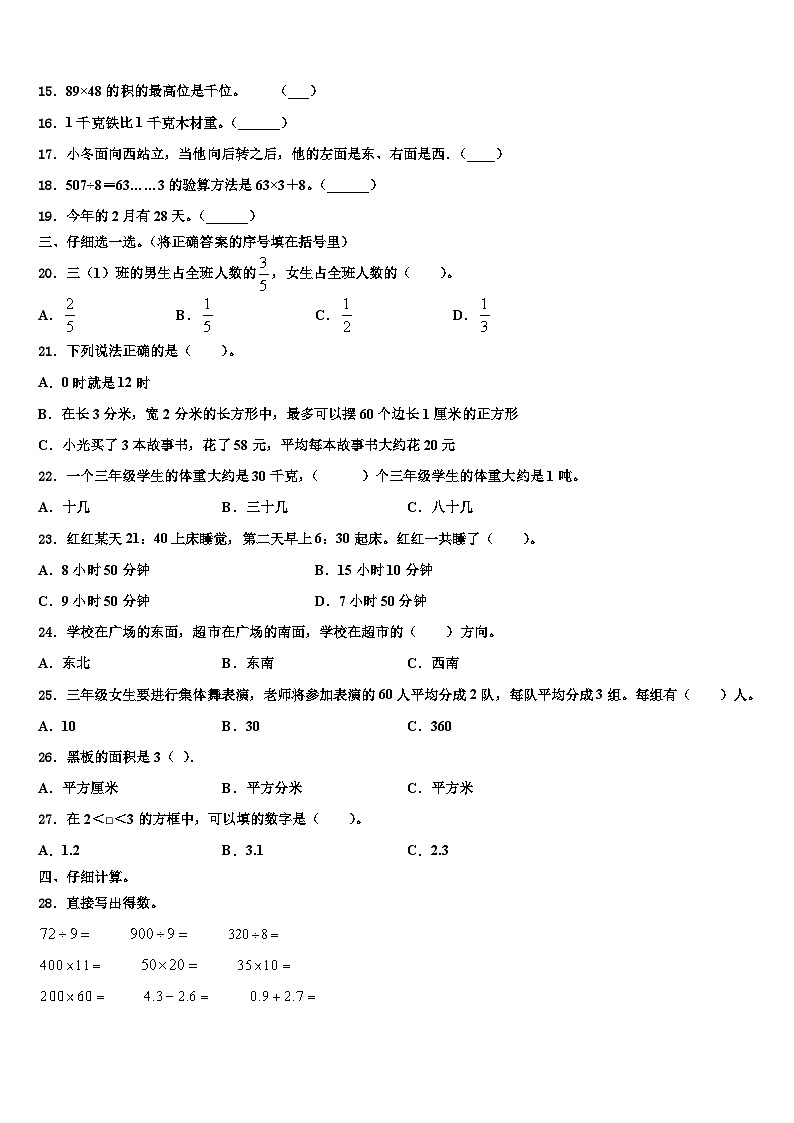 广东省韶关市2023年三下数学期末达标检测试题含解析02