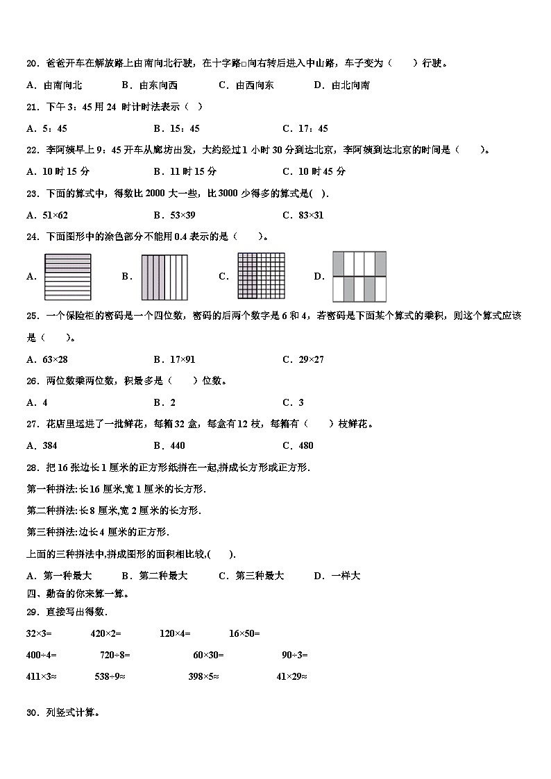 广东省韶关市乐昌市2022-2023学年三下数学期末经典试题含解析第2页