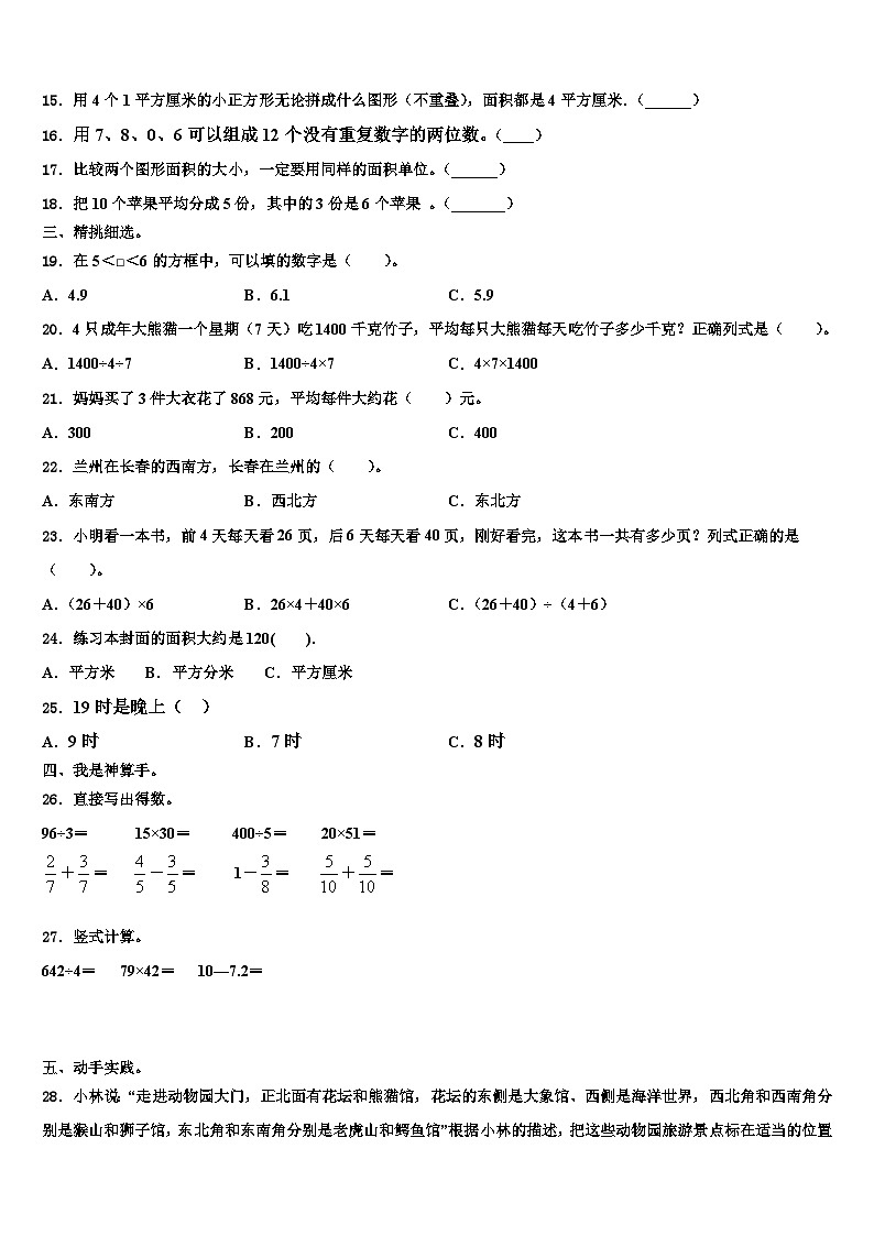 广东省韶关市乐昌市2023届三年级数学第二学期期末综合测试试题含解析第2页
