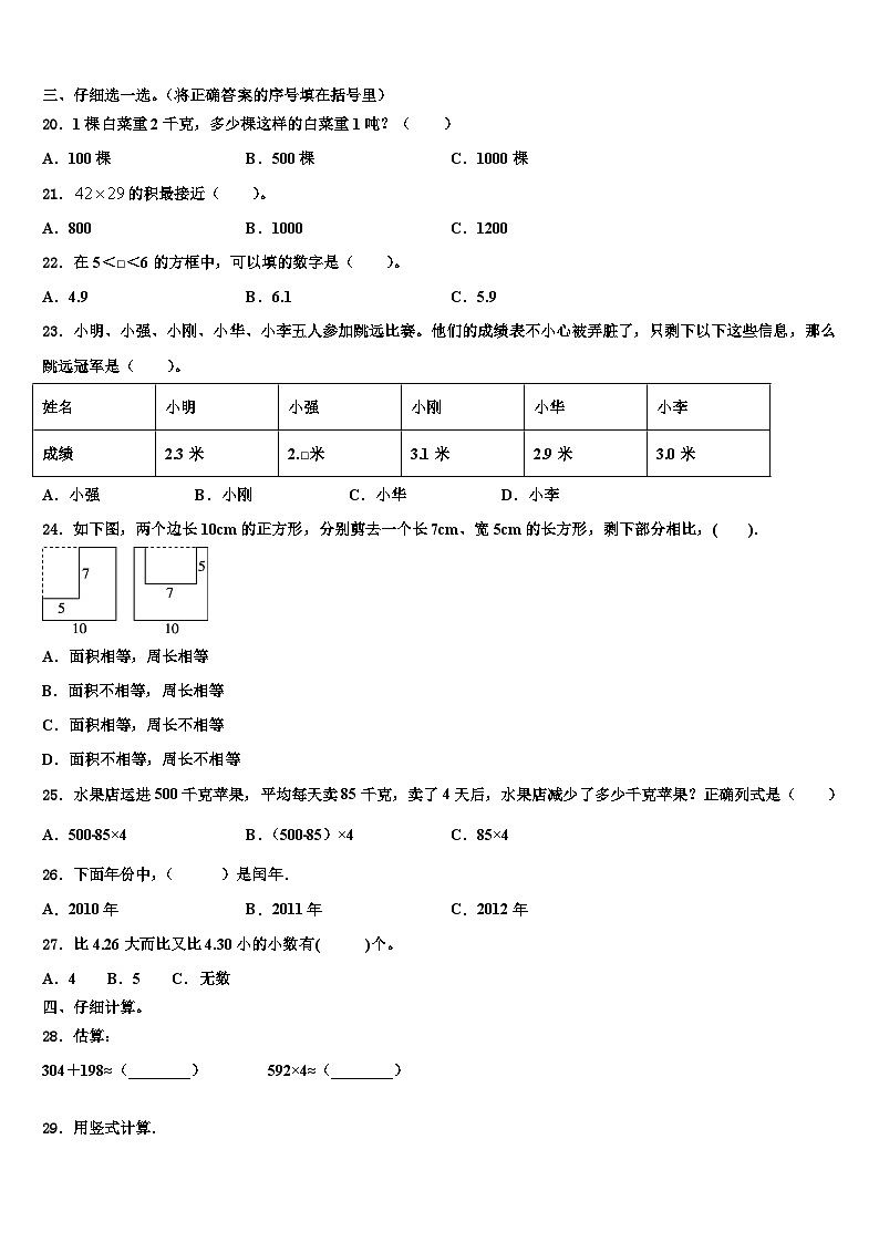 广东省韶关市仁化县2023年三年级数学第二学期期末达标检测模拟试题含解析第2页
