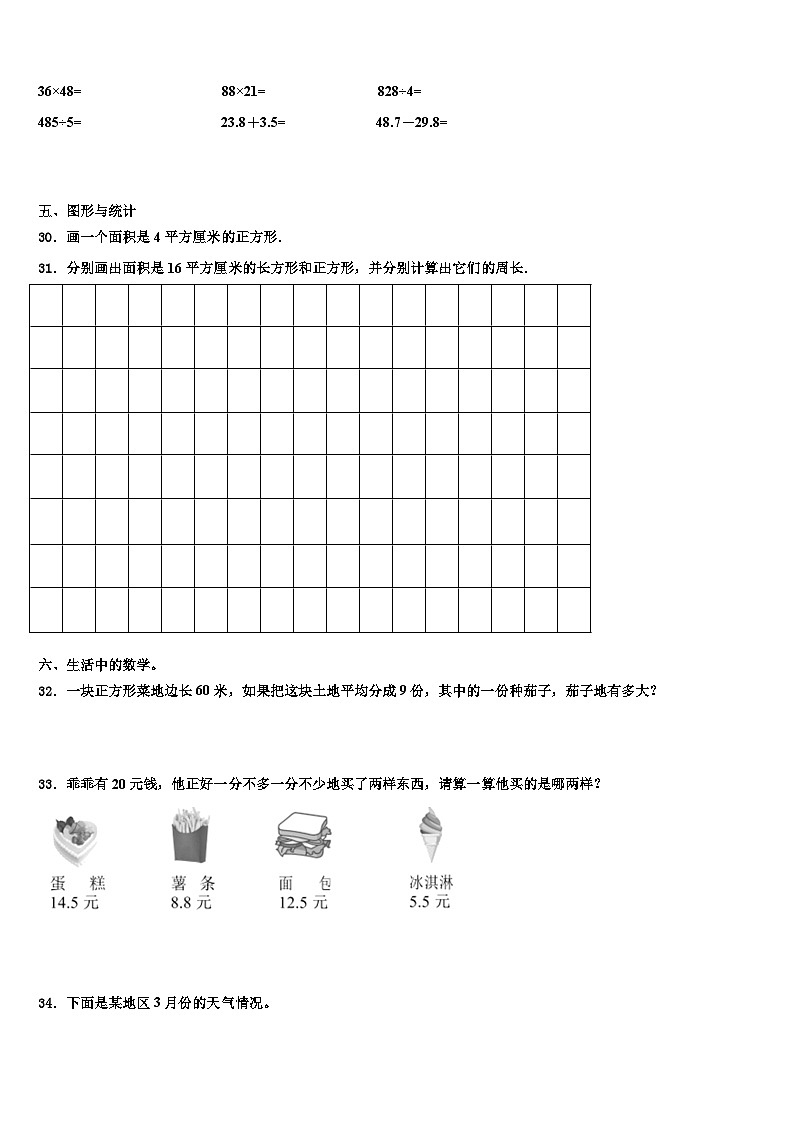 广东省韶关市仁化县2023年三年级数学第二学期期末达标检测模拟试题含解析第3页