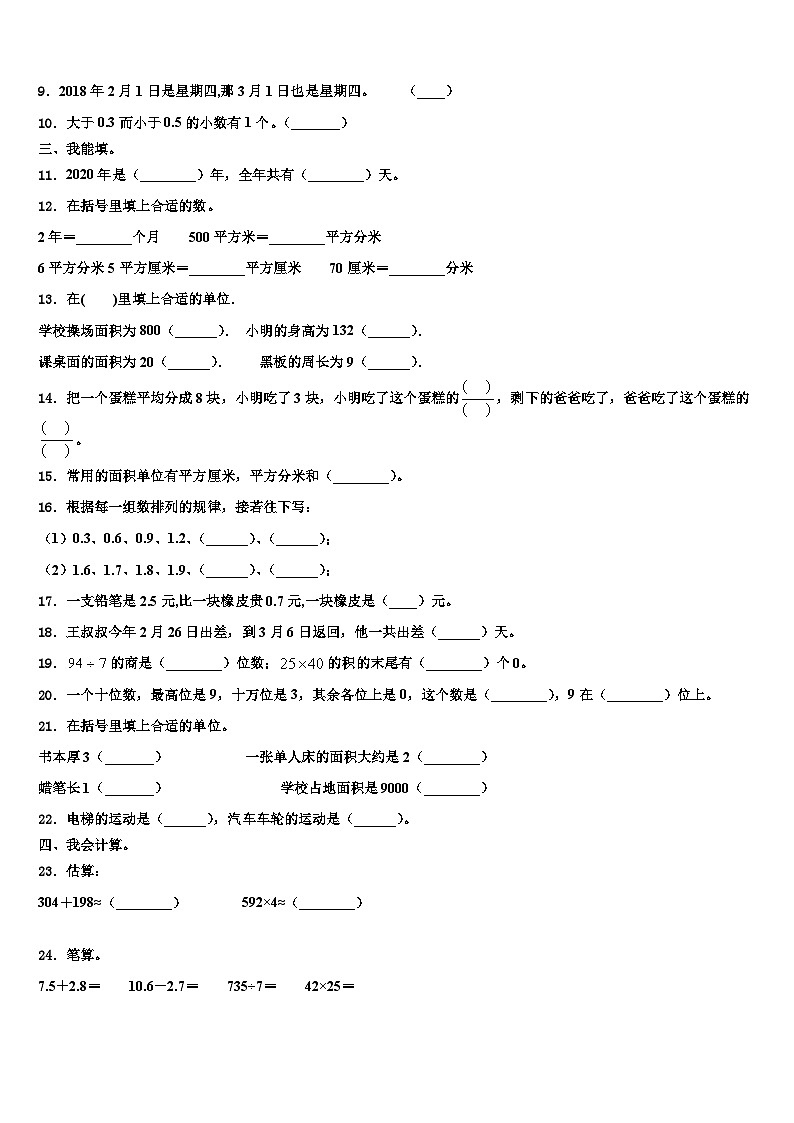 广东省湛江市2022-2023学年三下数学期末质量跟踪监视试题含解析第2页