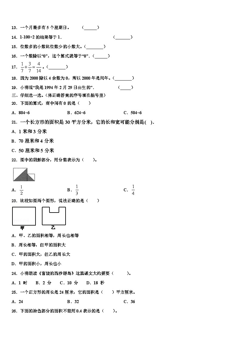 广东省肇庆市端州区南国中英文学校2022-2023学年三年级数学第二学期期末检测试题含解析第2页