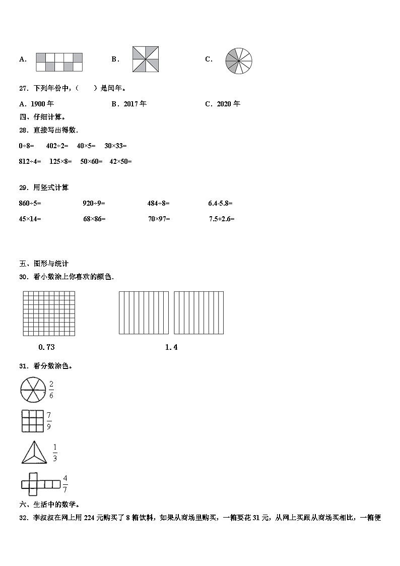 广东省肇庆市端州区南国中英文学校2022-2023学年三年级数学第二学期期末检测试题含解析第3页