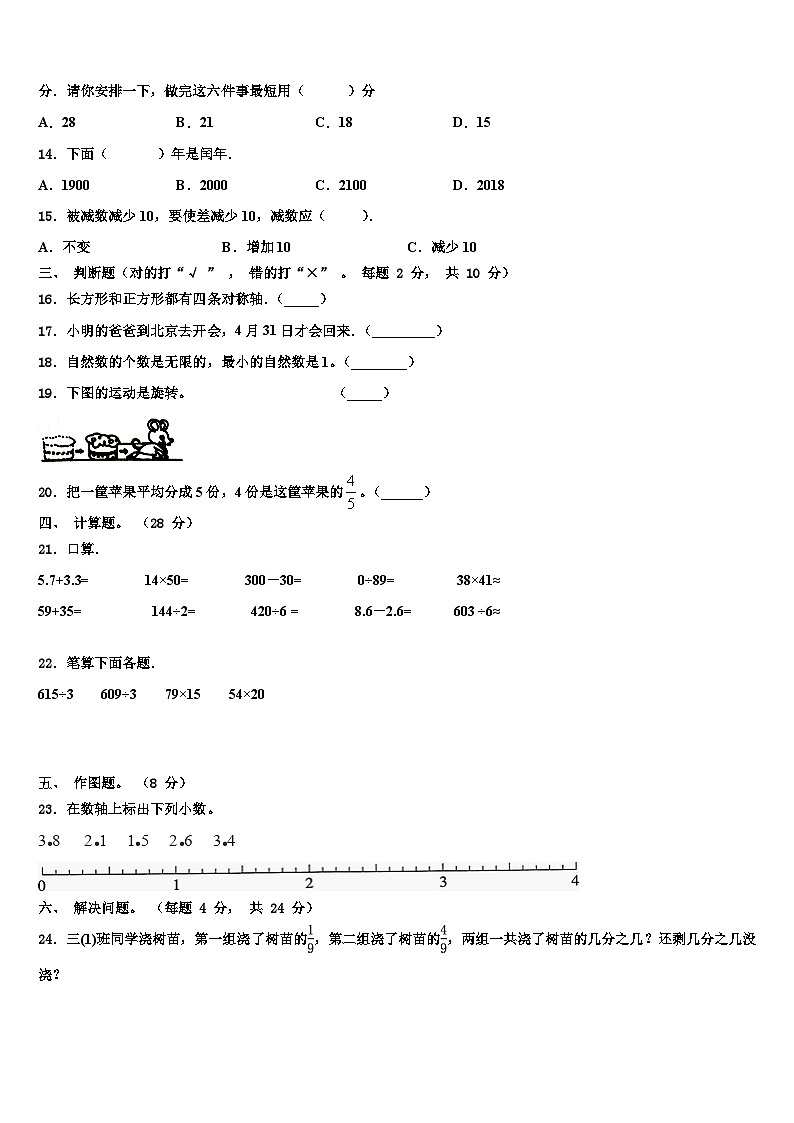 廣東省肇慶市四會(huì)市星華學(xué)校2023年數(shù)學(xué)三下期末考試模擬試題含解析第2頁
