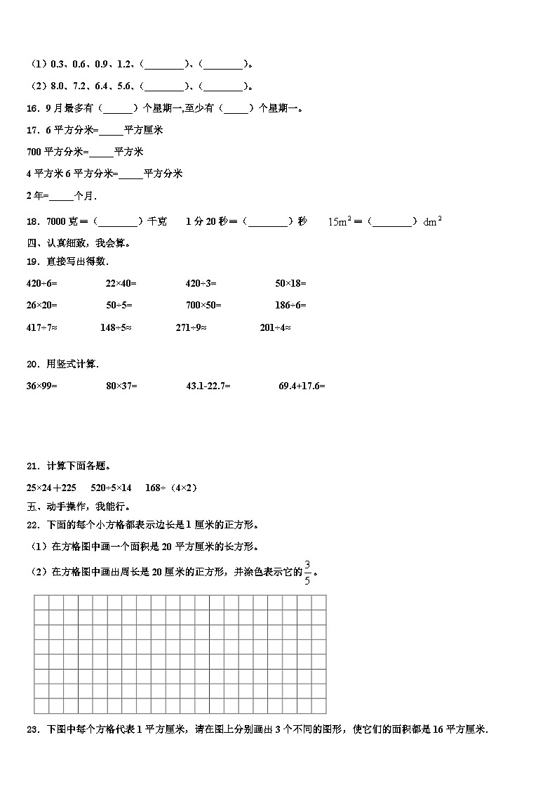 广西南宁市良庆区2023届三下数学期末预测试题含解析02