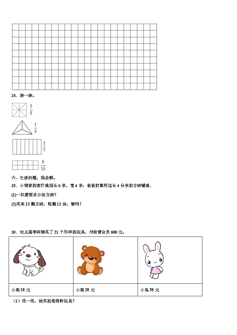广西南宁市良庆区2023届三下数学期末预测试题含解析03
