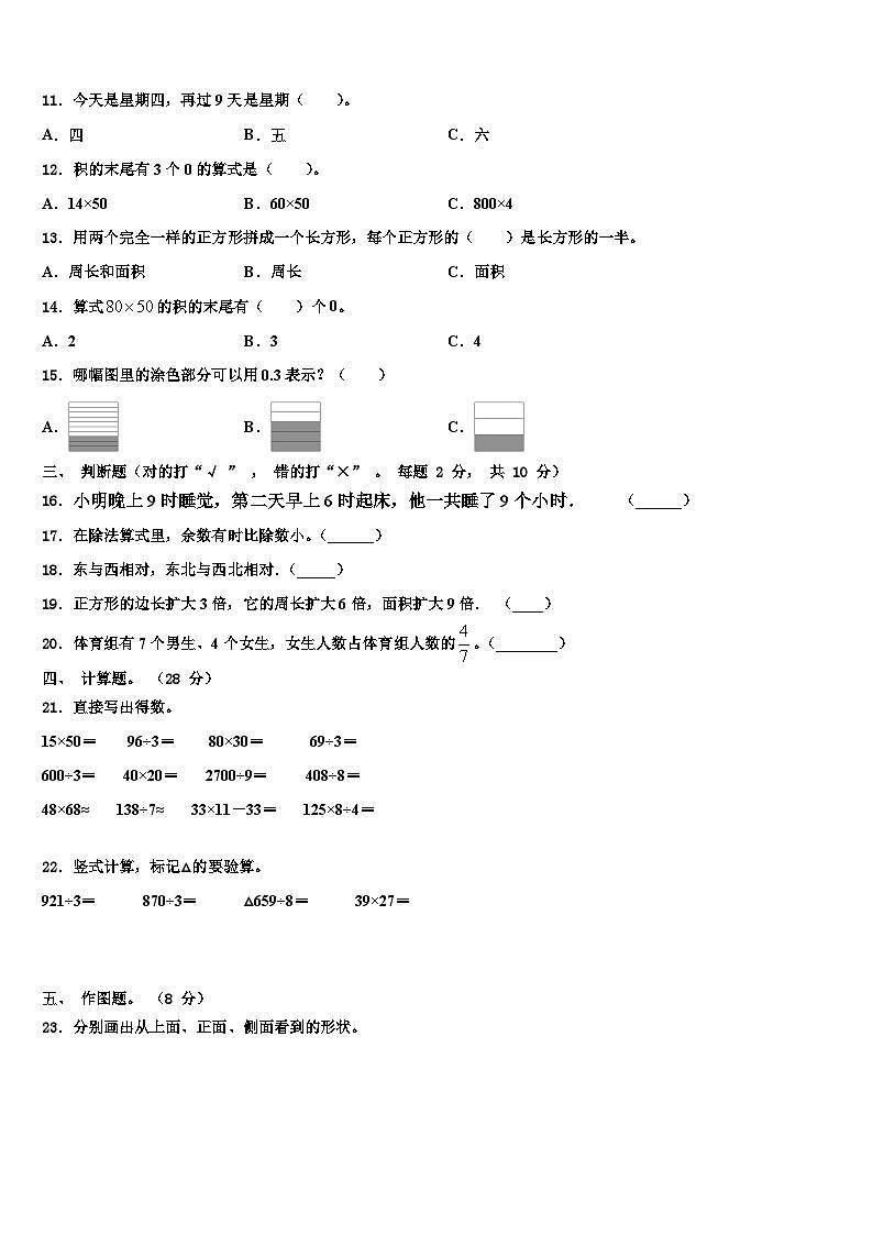 广西壮族北海市铁山港区2023届数学三下期末含解析第2页