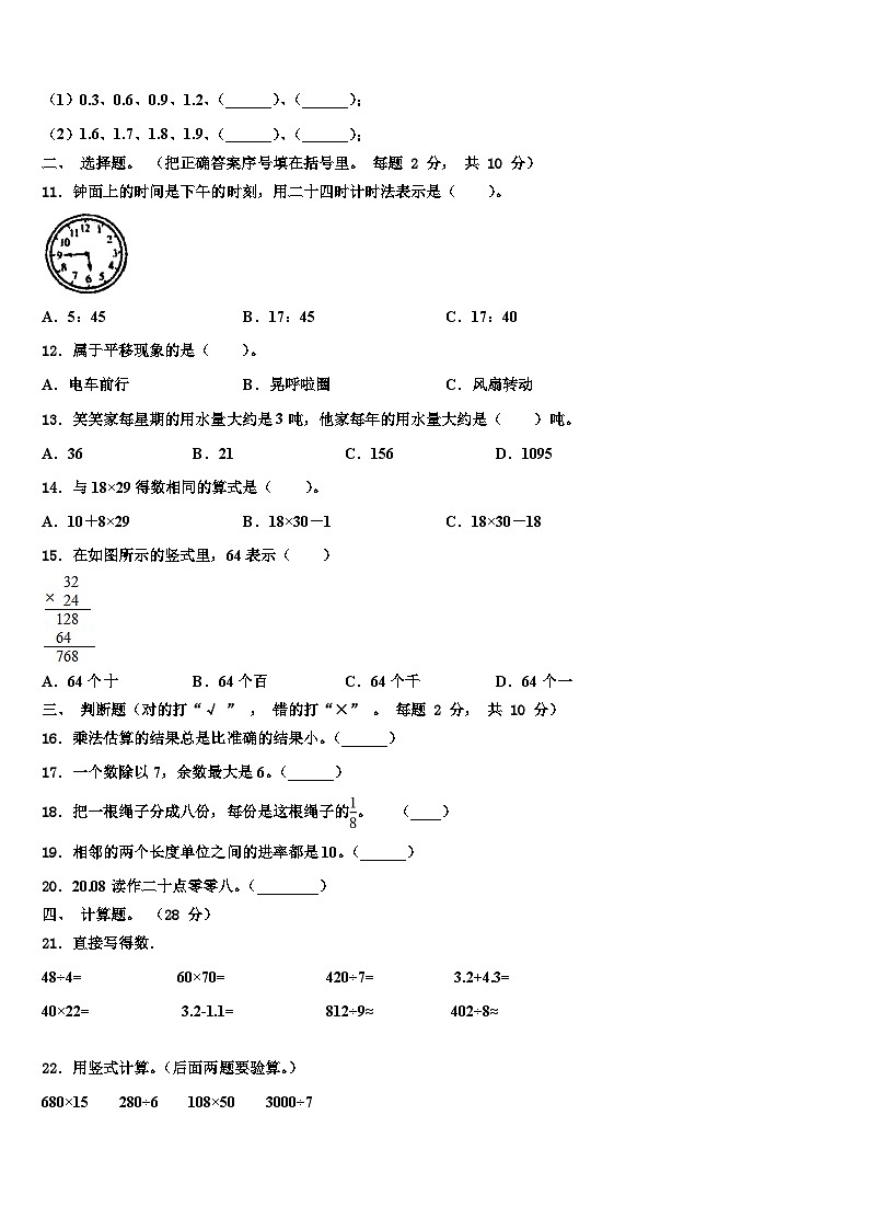 广西壮族百色市德保县2023届三下数学期末复习检测模拟试题含解析第2页