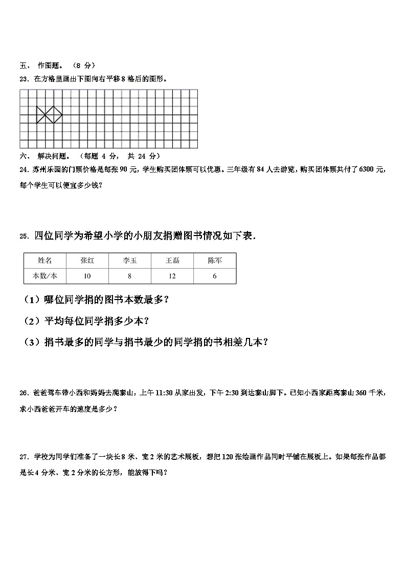 广西壮族百色市德保县2023届三下数学期末复习检测模拟试题含解析第3页