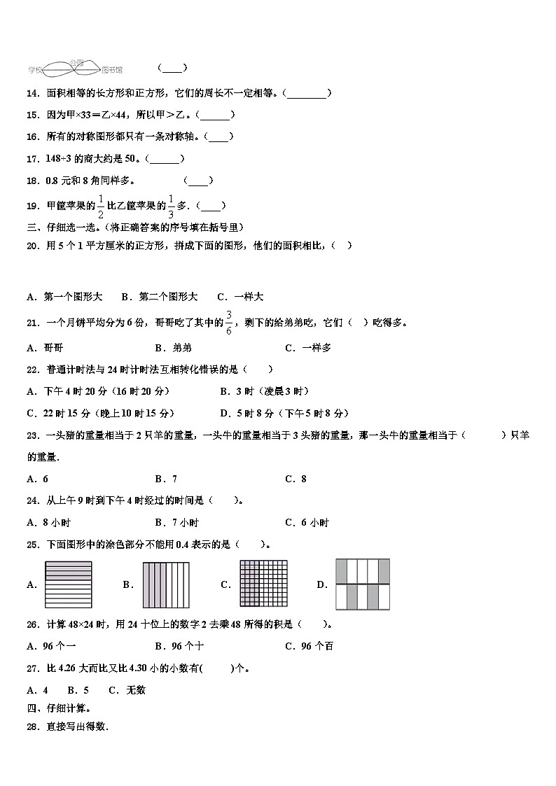 广西壮族防城港市防城区2023年数学三下期末调研模拟试题含解析第2页