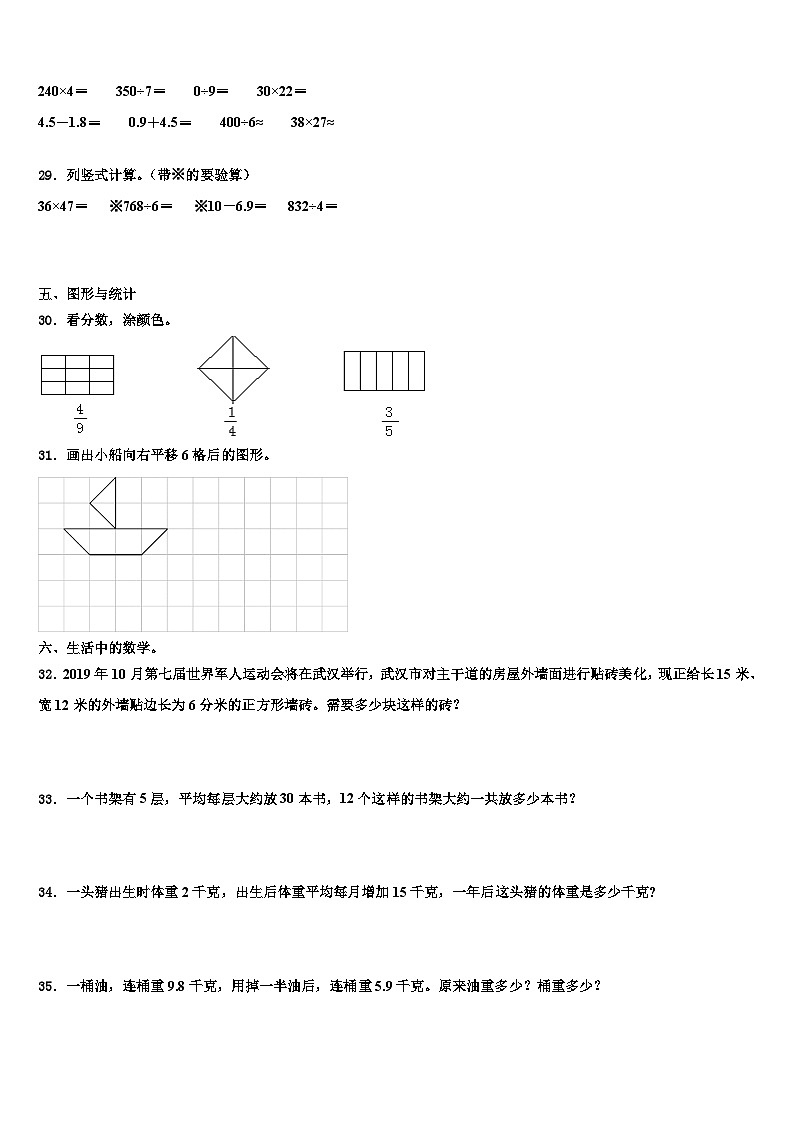 广西壮族防城港市防城区2023年数学三下期末调研模拟试题含解析第3页