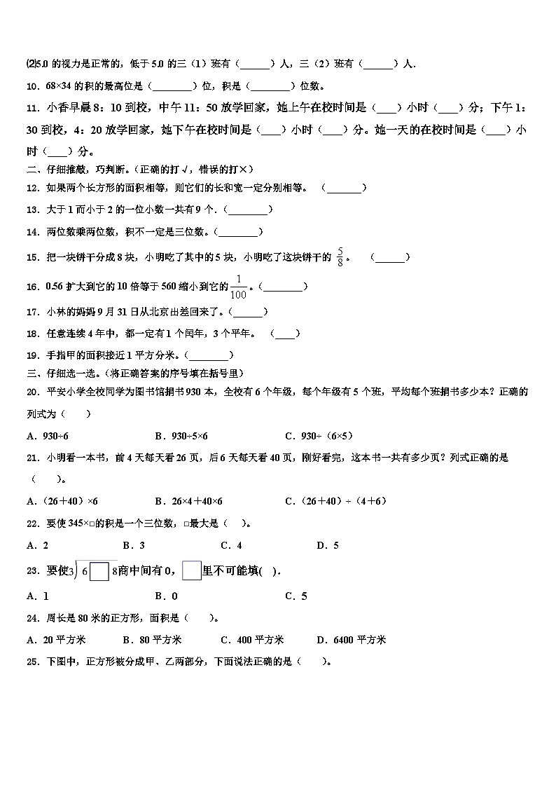 广西壮族梧州市长洲区2022-2023学年数学三下期末学业质量监测试题含解析第2页