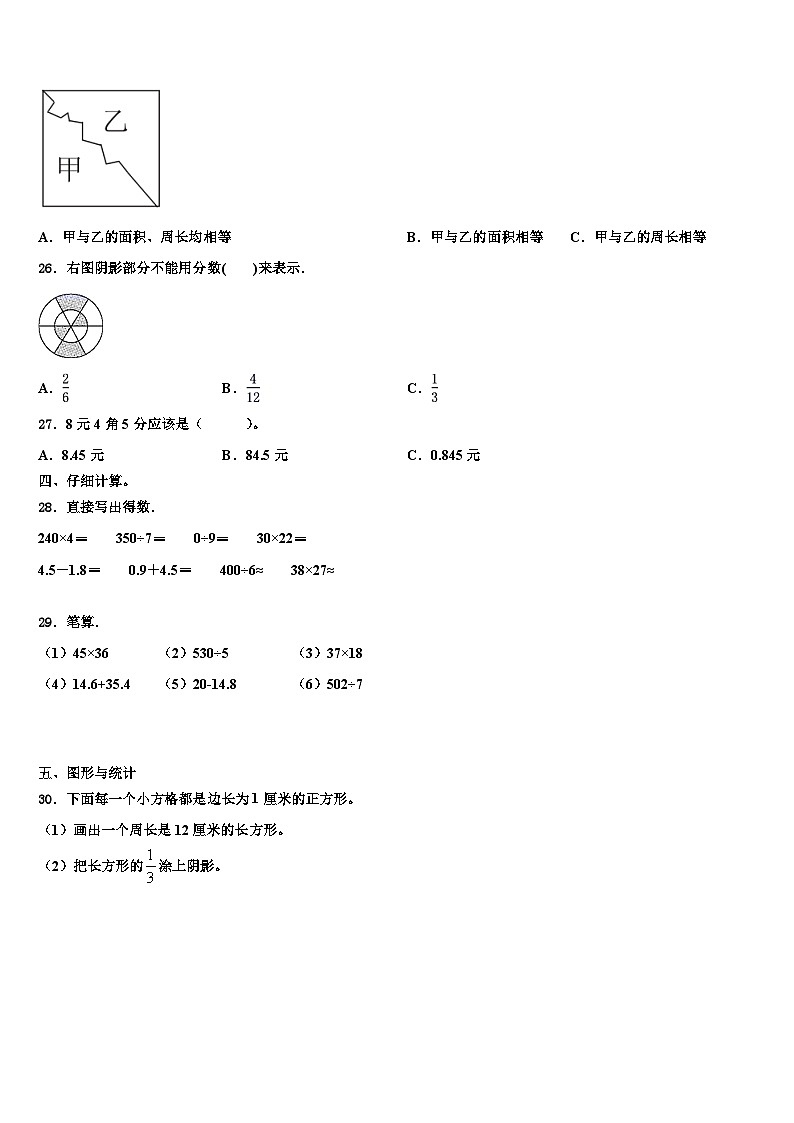 广西壮族梧州市长洲区2022-2023学年数学三下期末学业质量监测试题含解析第3页