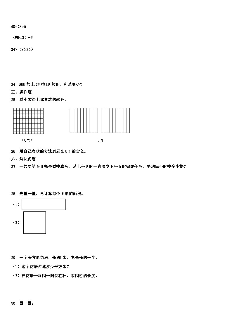 广西壮族河池市2022-2023学年三下数学期末复习检测试题含解析第3页