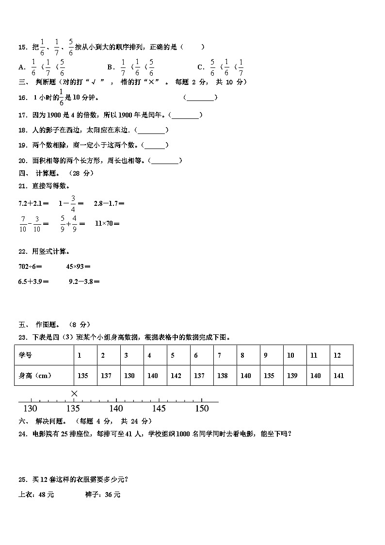 广西壮族贺州市2023届三下数学期末经典模拟试题含解析02
