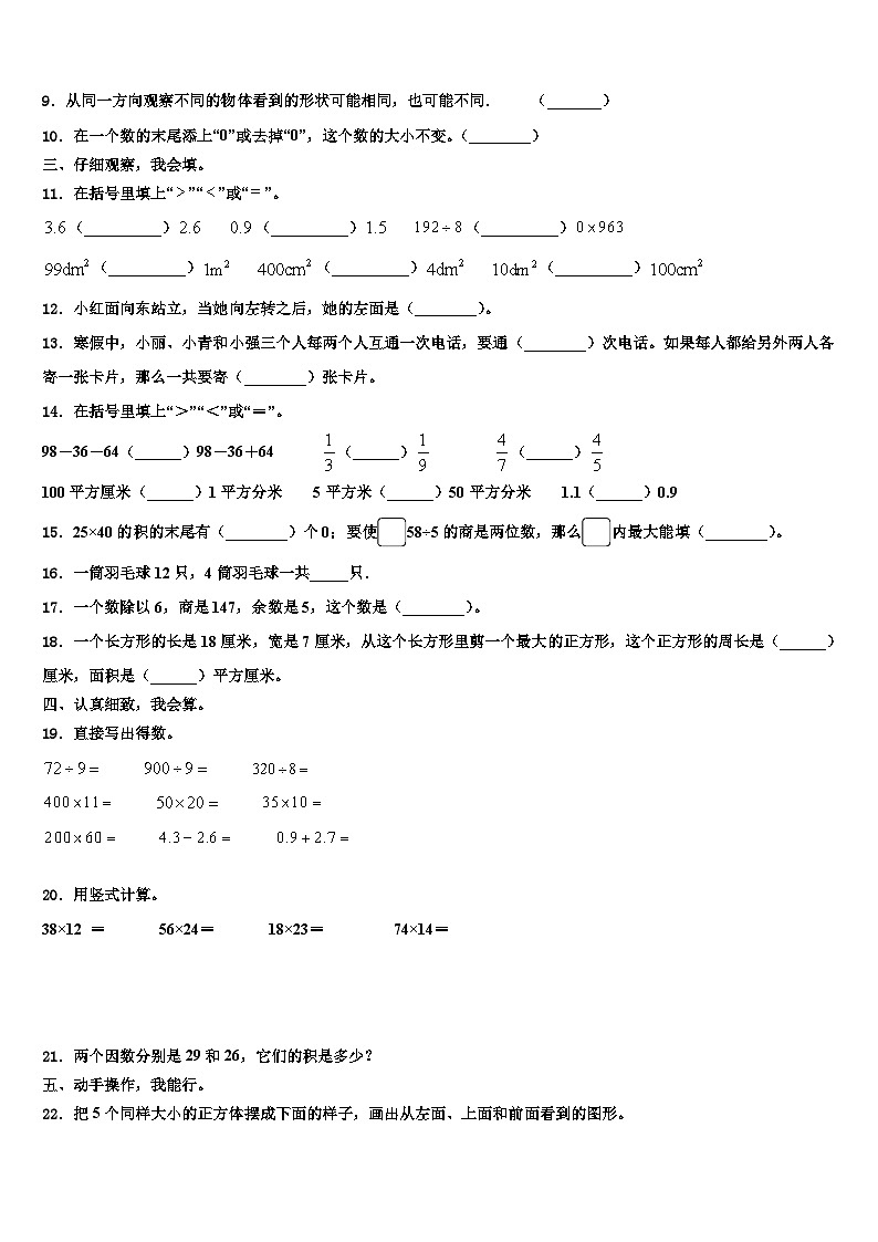 广西壮族防城港市防城区2023年三下数学期末教学质量检测模拟试题含解析第2页